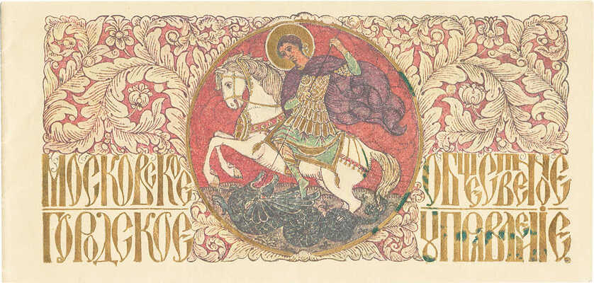 Чистый бланк «Московское общественное городское управление»